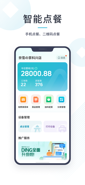 智掌柜商户端最新版截图1