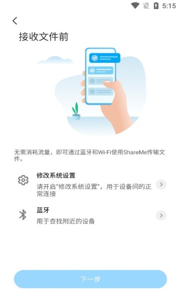 小米shareme apk截图3