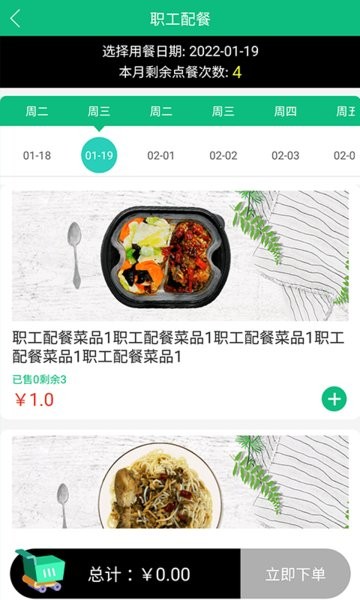 公交餐饮软件截图1