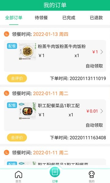 公交餐饮软件截图2