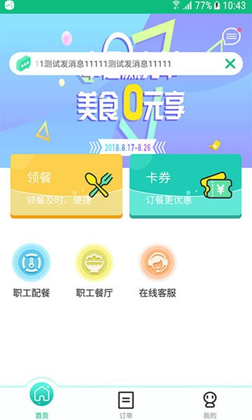 公交餐饮软件截图4