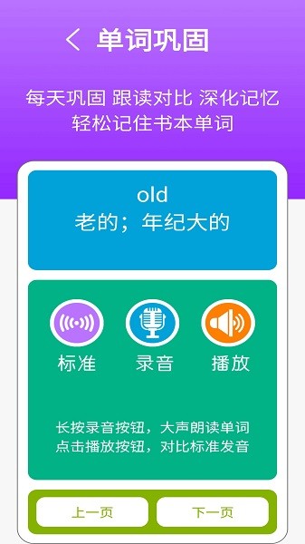 英语五年级点读辅导软件(五年点辅)截图1