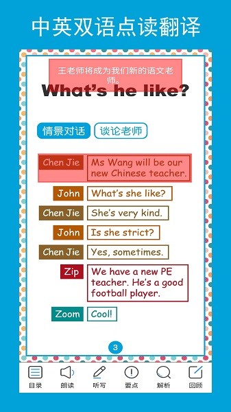 英语五年级点读辅导软件(五年点辅)截图2