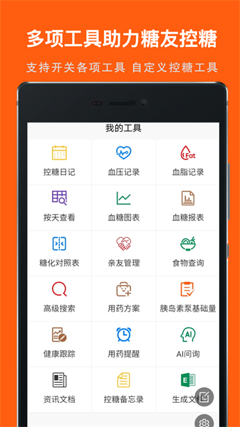 血糖记事本截图2