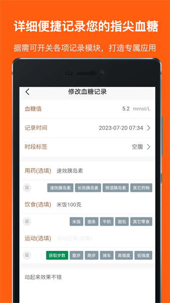 血糖记事本截图3