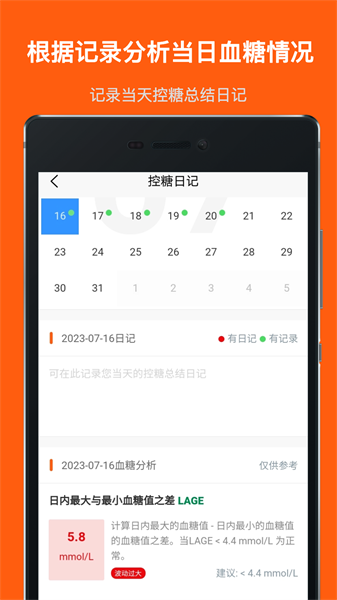 血糖记事本截图4