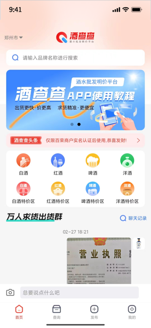 酒查查app