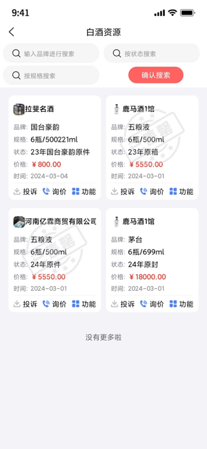 酒查查最新版截图1