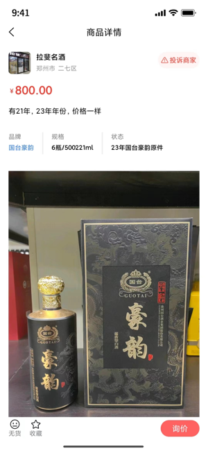酒查查最新版截图3