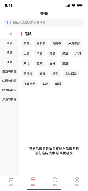 酒查查最新版截图4