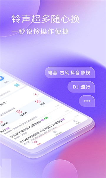 慧采铃音app截图1