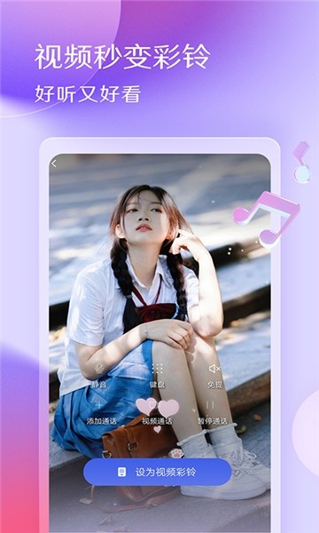 慧采铃音app截图3