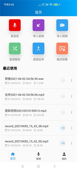 语音转写大师软件截图1