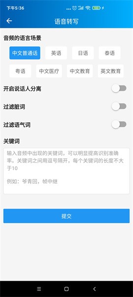 语音转写大师软件截图2
