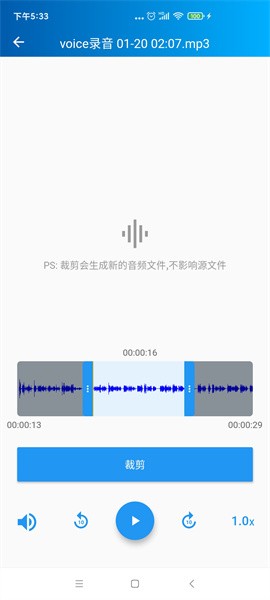 语音转写大师软件截图3