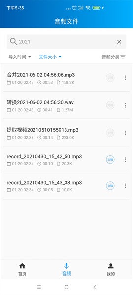 语音转写大师软件截图4