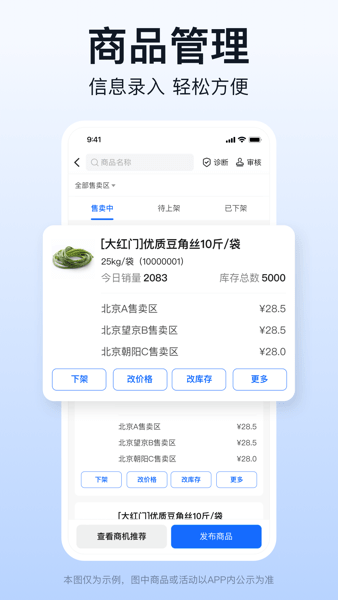 快驴合作商开店最新版截图1