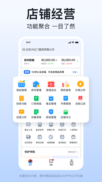 快驴合作商开店最新版截图4