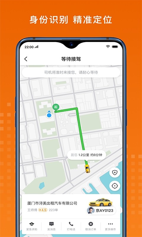 黄金出行网约车截图3