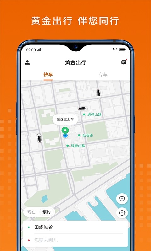 黄金出行网约车截图4