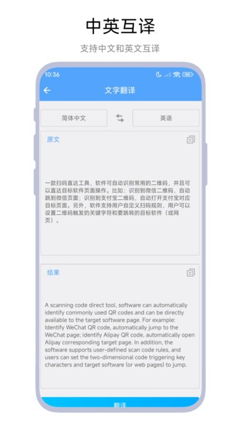 文档翻译器在线翻译软件截图1