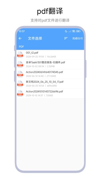 文档翻译器在线翻译软件截图2