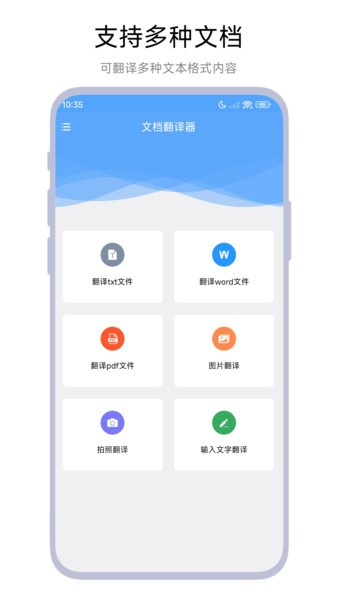 文档翻译器在线翻译软件截图3