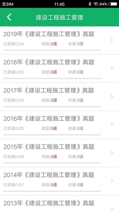 二建题库app截图1