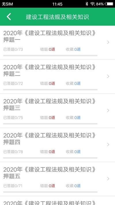 二建题库app截图3