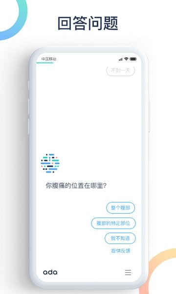 爱达健康手机版截图1