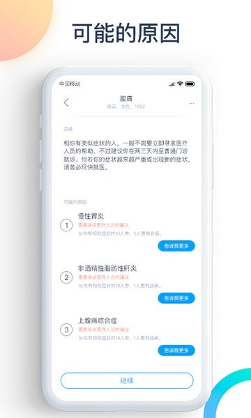爱达健康手机版截图4