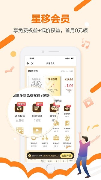 中国移动和生活客户端截图1