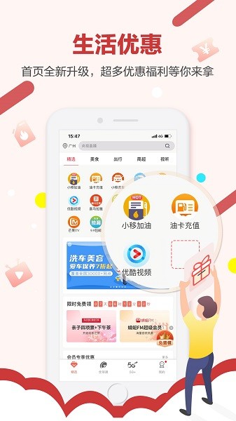 中国移动和生活客户端截图4