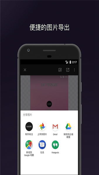 马克标注(图片标注软件)截图2