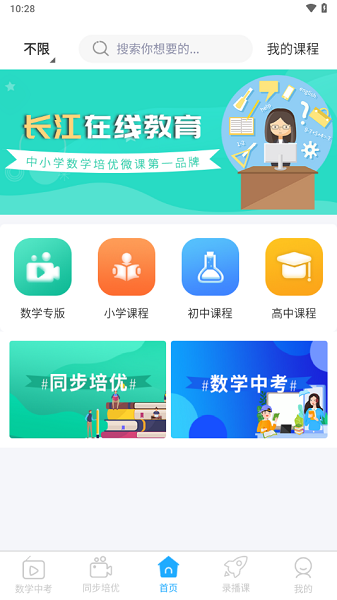 长江在线教育官方平台截图1