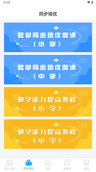 长江在线教育官方平台截图2