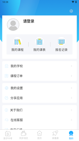 长江在线教育官方平台截图3