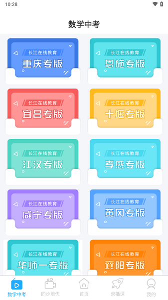 长江在线教育官方平台截图4