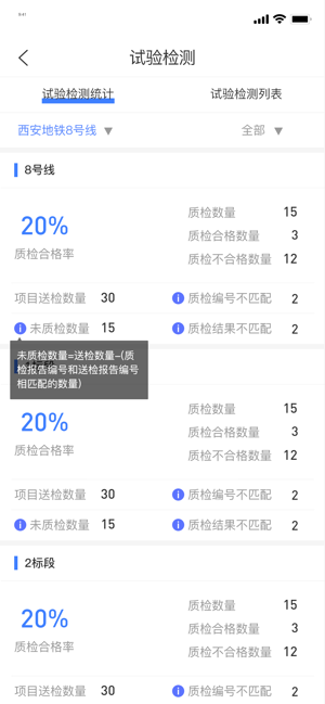 西安地铁综管平台 app最新版截图3
