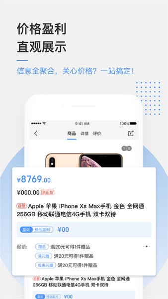 京东万家门店版(商户平台系统)截图2