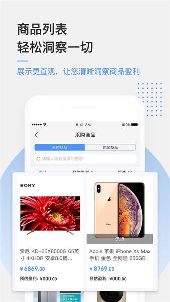 京东万家门店版(商户平台系统)截图3