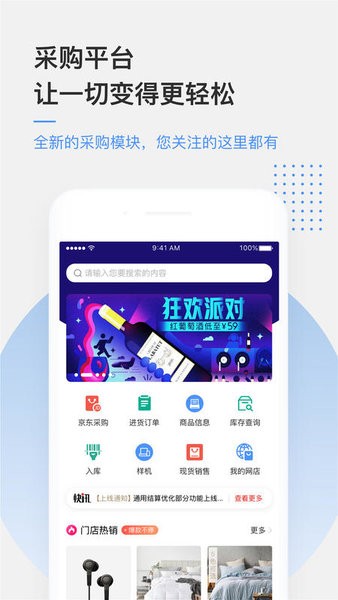 京东万家门店版(商户平台系统)截图4