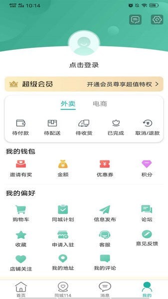 简阳同城网截图1