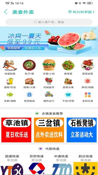 简阳同城网截图2