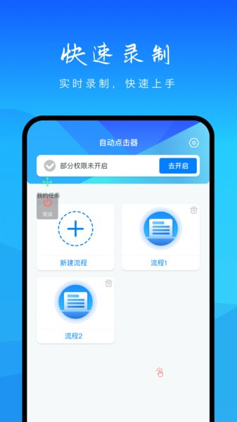 自动点击妙控助手官方版截图1