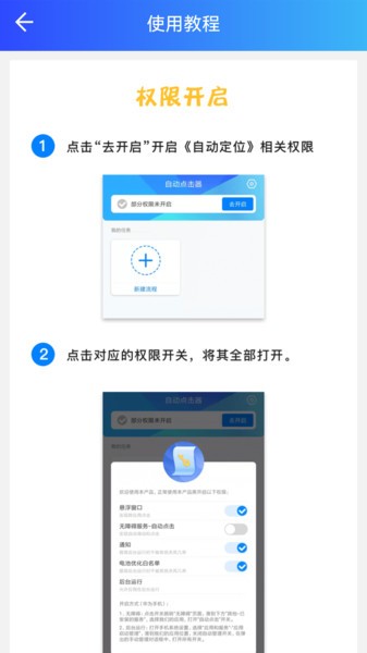 自动点击妙控助手官方版截图4