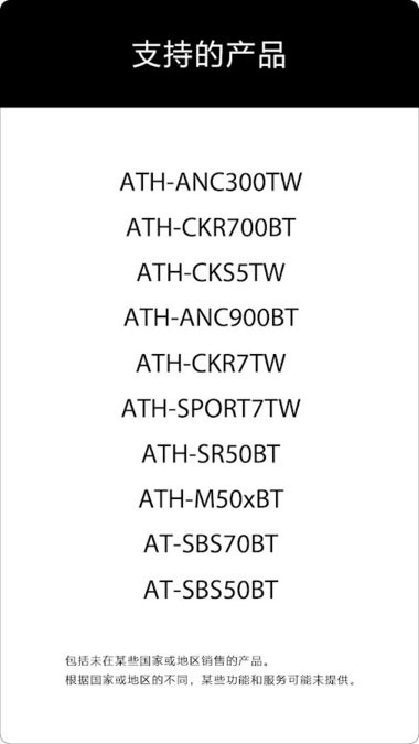 铁三角app软件(audio technica connect)截图3