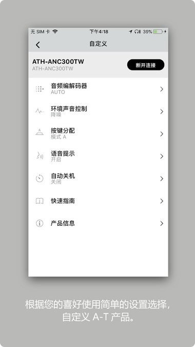 铁三角app软件(audio technica connect)截图4