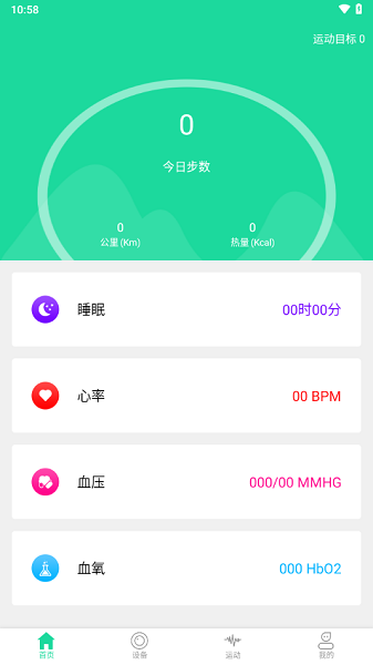 hotfit智能手表app截图1