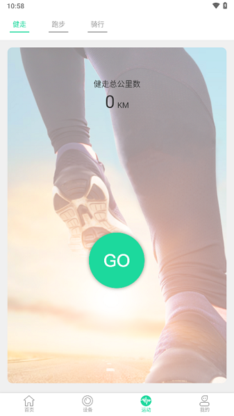 hotfit智能手表app截图3